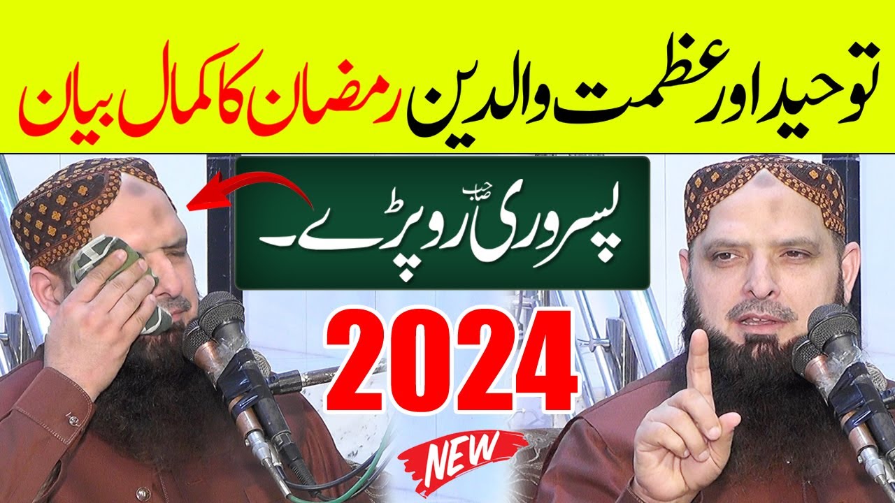 Molana Yousaf Pasrori New Bayan 2024 | Waldain Ki Azmat | Hafiz Yousaf Pasrori About Toheed