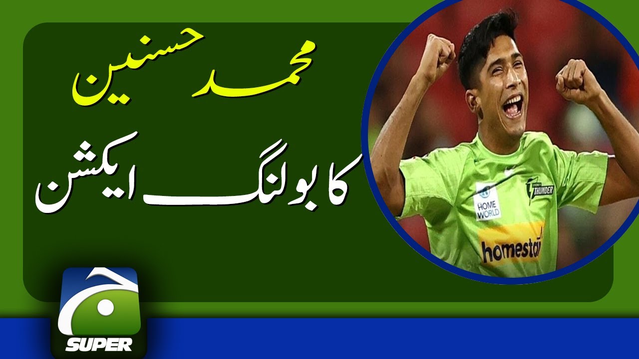 Mohammad Hasnain&rsquo;s bowling action