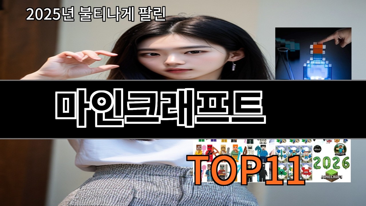 알리 마인크래프트 알리 쇼핑 리스트에서 빠지지 않음