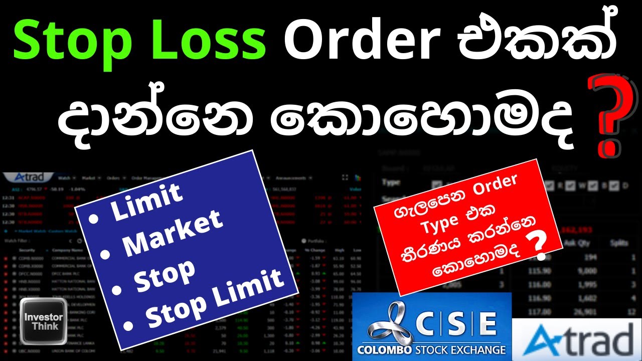 Stop Loss Order එකක් දාන්නෙ කොහොමද? |Stock Order Types |ගැලපෙන Order Type එක තීරණය කරන්නෙ කොහොමද?
