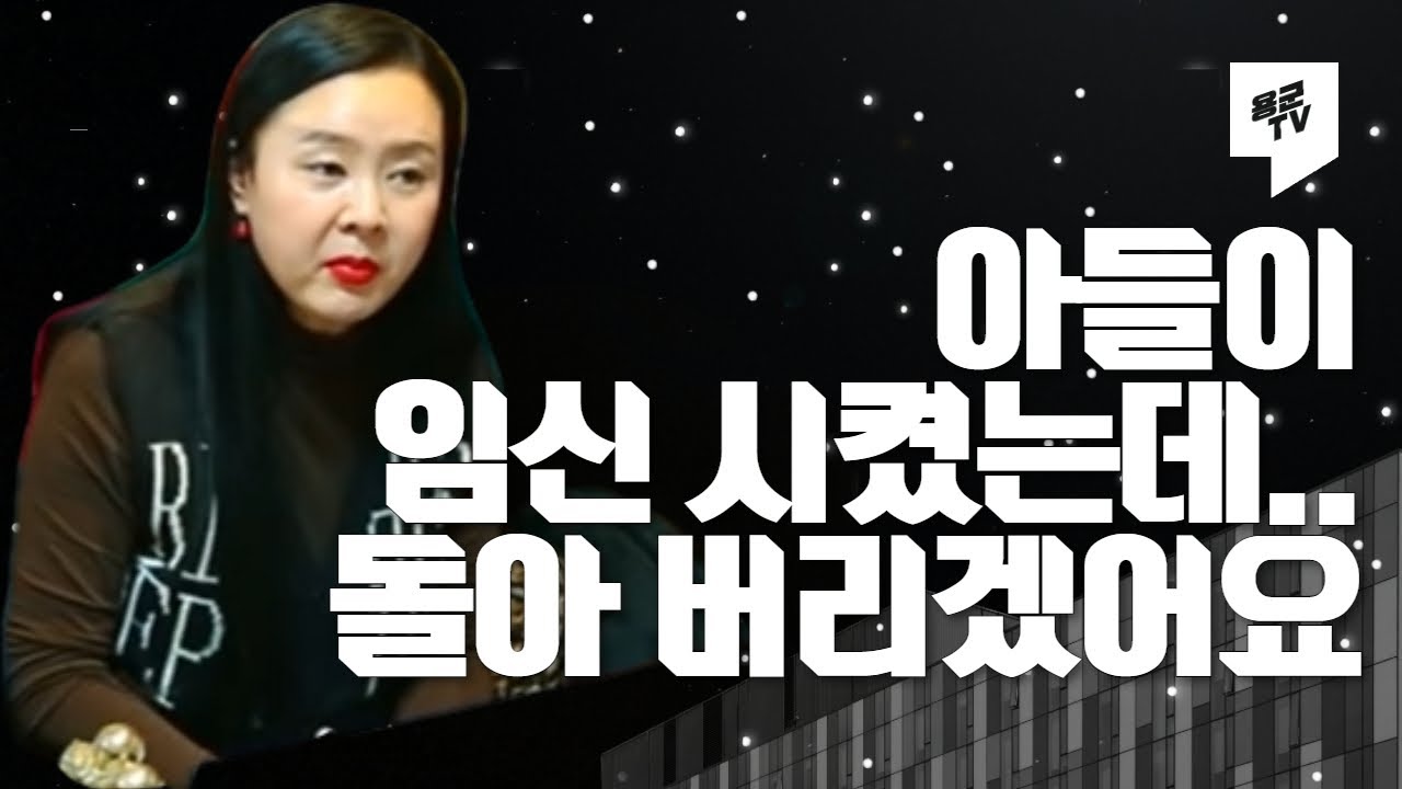 아들이 임신 시켰는데😖돌아 버리겠어요😵용군TV 무당 하림(부천점집 부평점집 인천점집 유명한점집 용한점집)