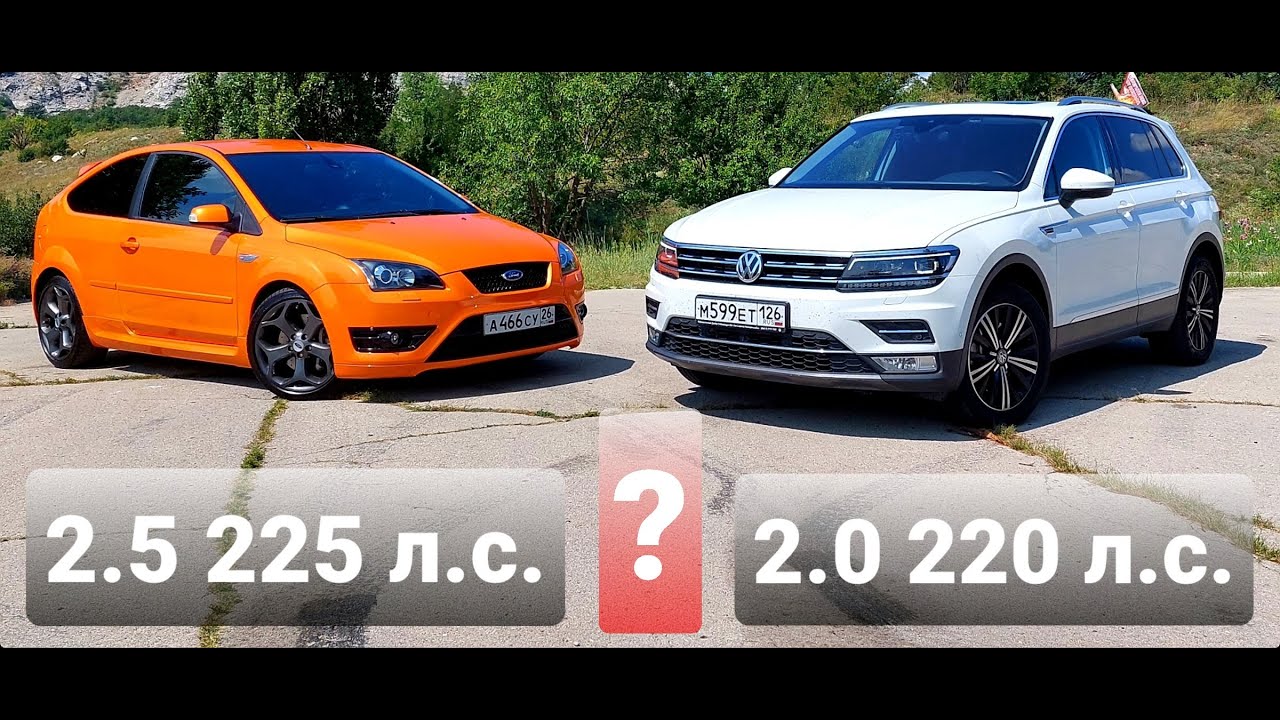 Продал ВЕСТУ СПОРТ, купил ФОКУС СТ. Заезд с ТИГУАНОМ