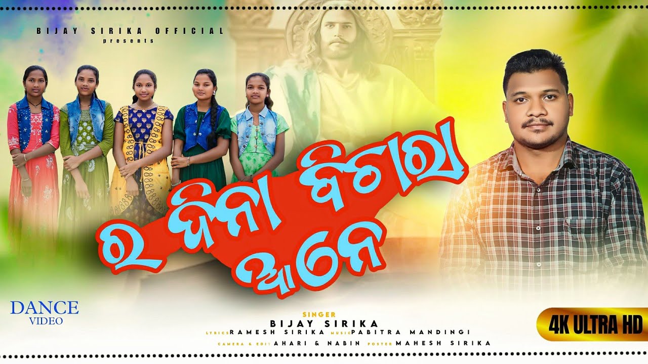 RA DINA BICHARA ANE || NEW KORAPUTIA CHRISTIAN SONG ||BIJAY SIRIKA