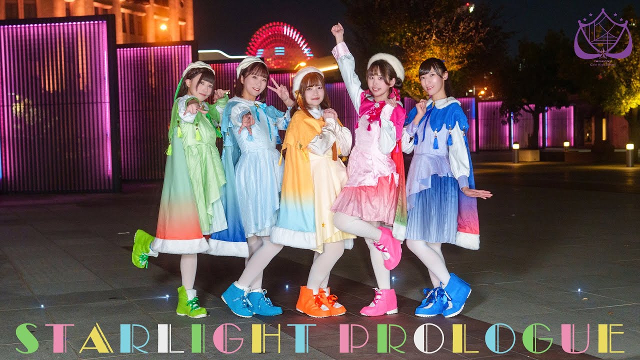 【結ヶ峰女子高等学校】Starlight Prologue【踊ってみた】