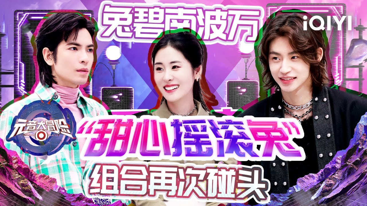 萧敬腾小鬼张碧晨“甜心摇滚兔