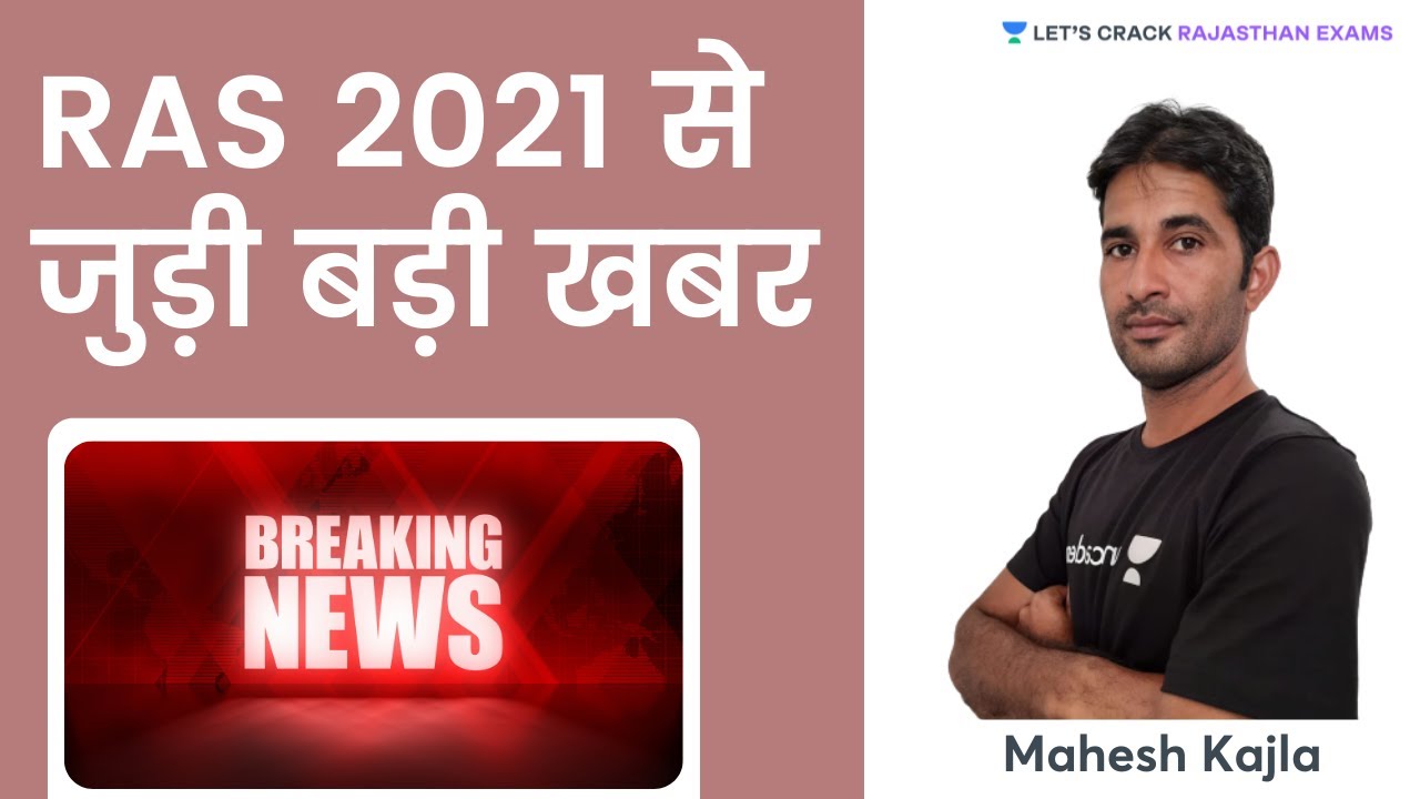 Big news related to RAS 2021 | RAS Announcement | Mahesh Kajla