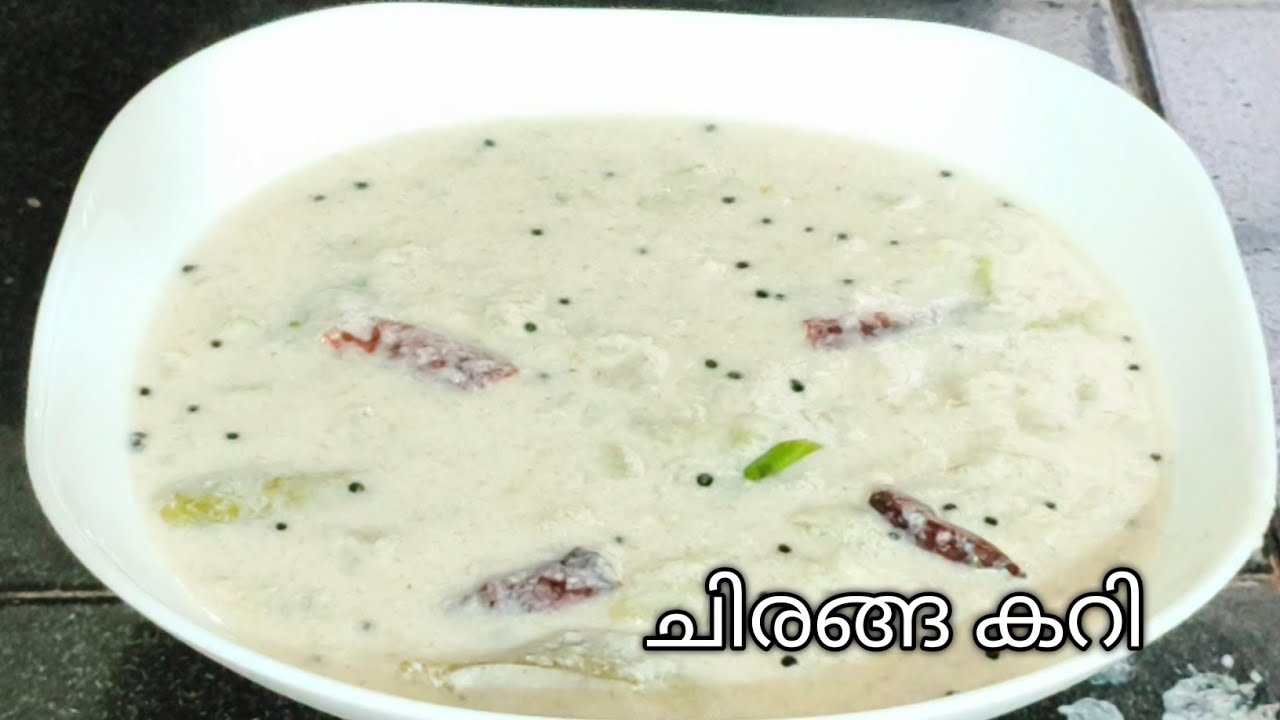 നാടൻ ചിരങ്ങ ഒഴിച്ചു കറി |Chiranga(Churakka)White Curry |