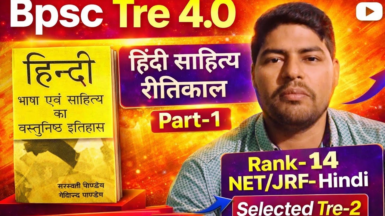 Bpsc tre 4 Hindi रीतिकाल #Govindpandeybook #Ritikal #tgthindi #bpsctre4 #hindisahitya #bpsctre4hindi