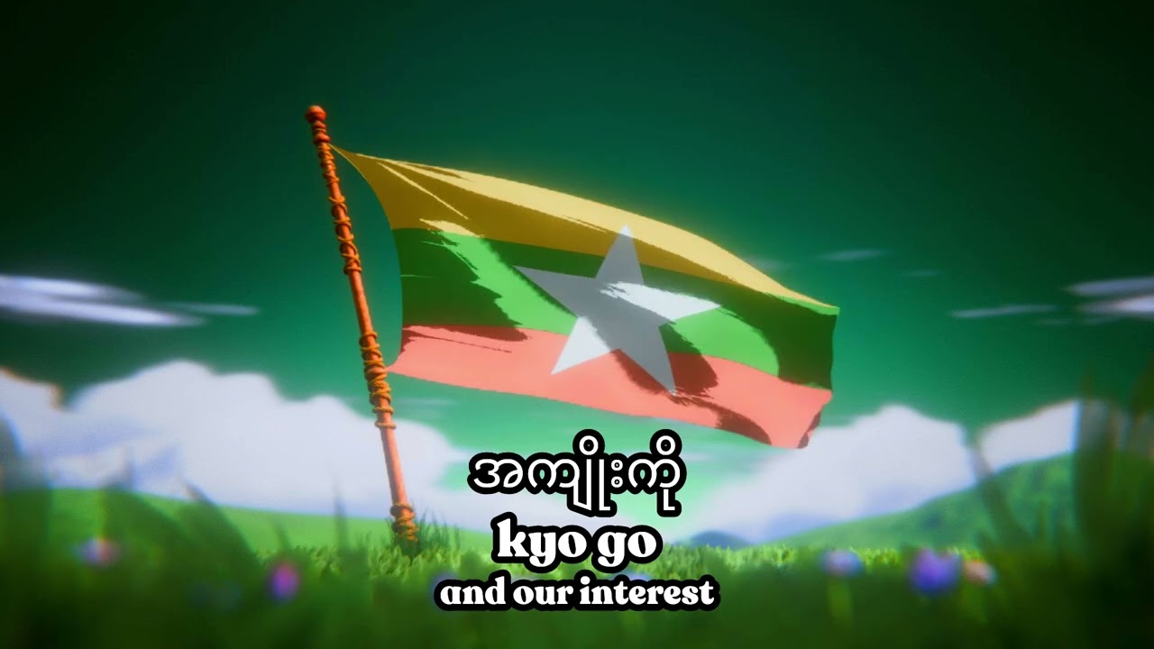 The anthem of Myanmar, Kaba Ma Kyi Instrumental singalong