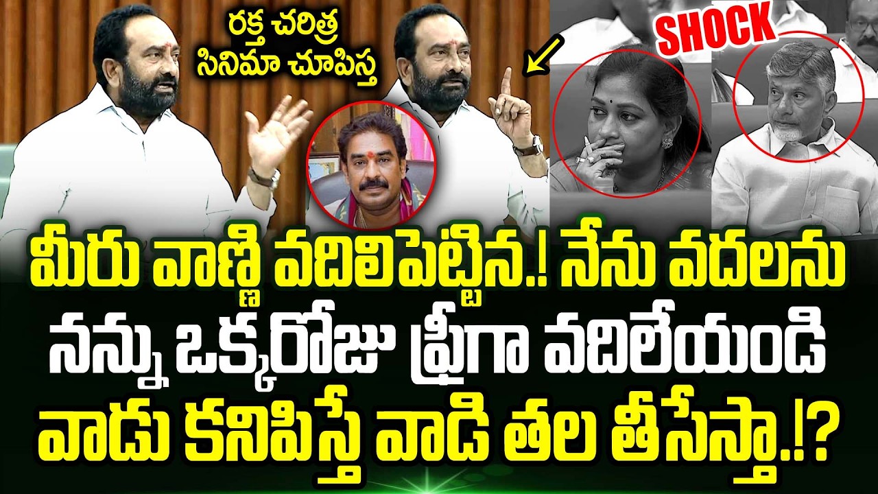 ఒక్క రోజు ఫ్రీగా వదిలేయండి.!🔥Palnadu MLA Julakanti Brahmananda Reddy Mass Speech in Assembly | TT