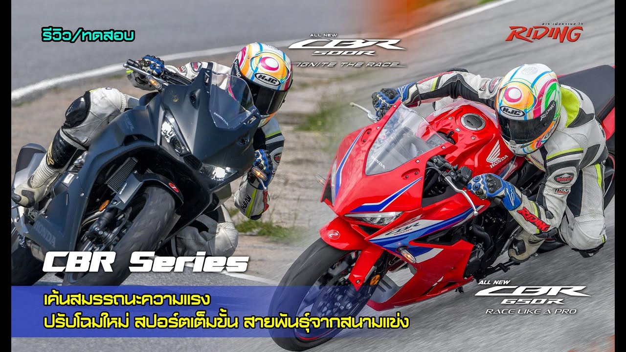 First test 2024 CBR500R & CBR650R #riding