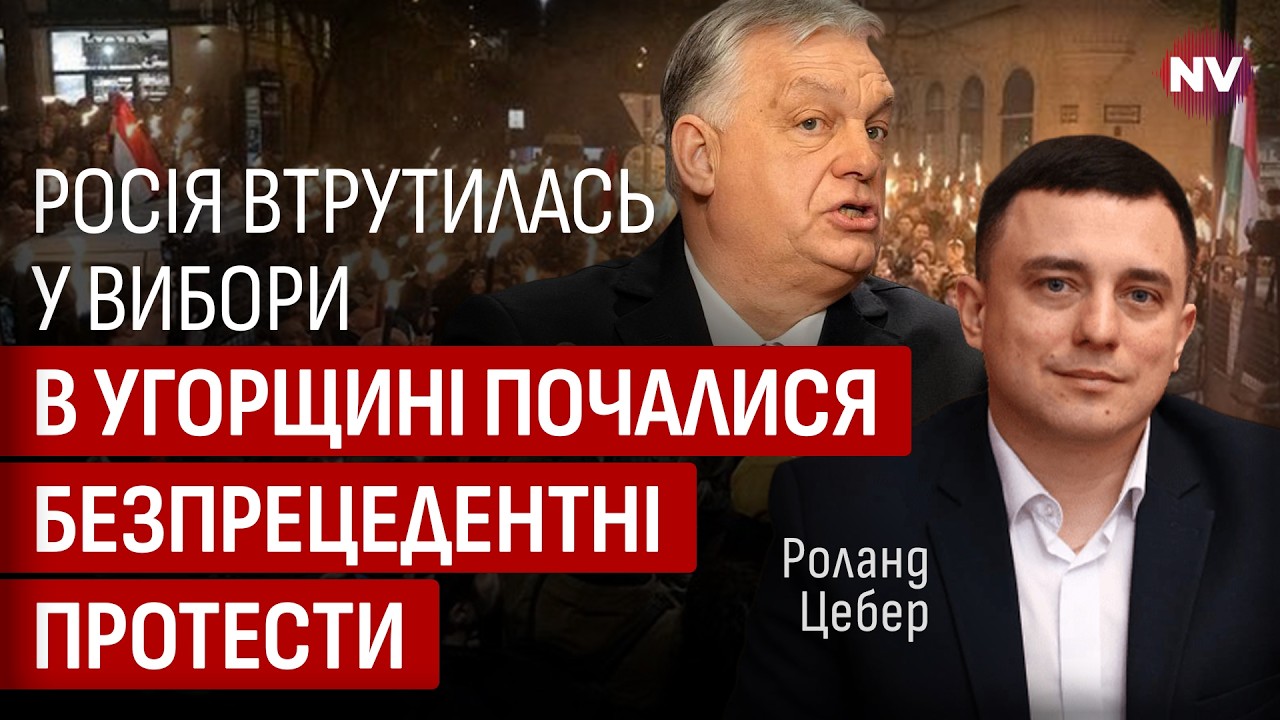 Похищение украинских инкассаторов и денег в Венгрии спланировали россияне | Роланд Цебер