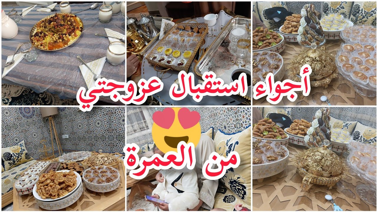 أجواء استقبال عزوجتي من العمرة فاتت روعة دعولها بلشفاء جات مريضة 
