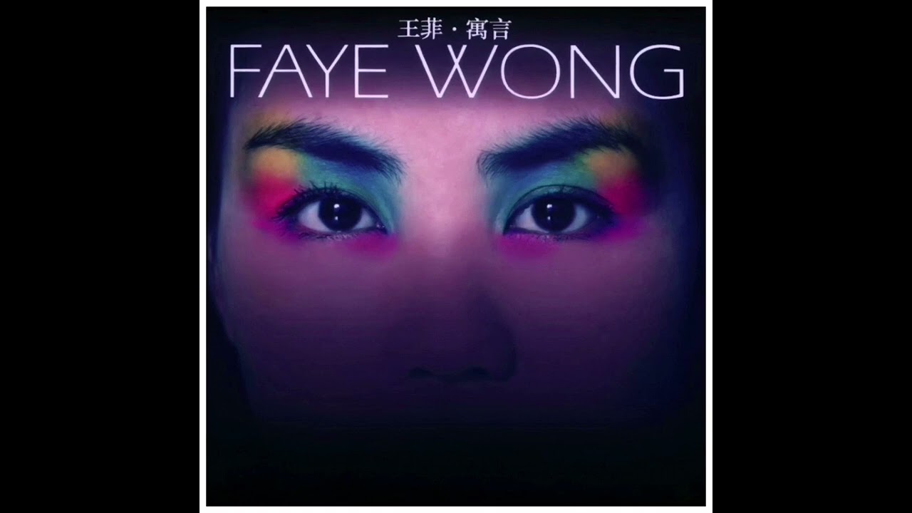 王菲 Faye Wong《新房客 New Tenant》(高音質 High Quality)