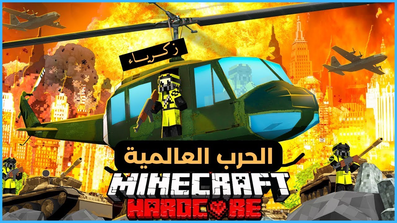 قضيت 100 يوم في عالم بعد الحرب النووية في ماينكرافت هارد كور .. إليكم ما حدث
