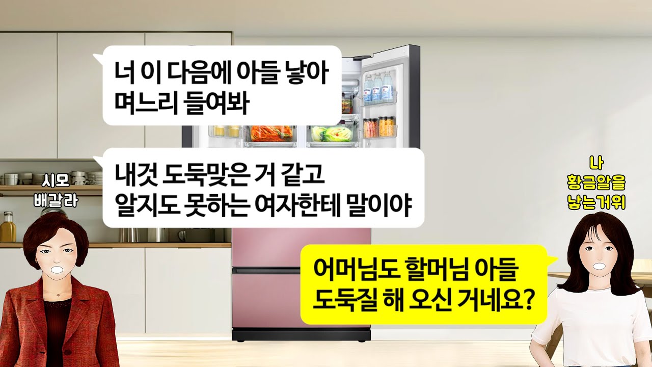 [깡냉이톡썰]며느리가 돈 잘버니 잘난척 말라더니 이직하려고 잠깐쉬자 친정에보낼 돈까지 시댁에 달라는 시모.아들돈 빼가는지 확인하겠다 신혼집처들어와 통장내놓으라길래 용돈끊으며 참교육