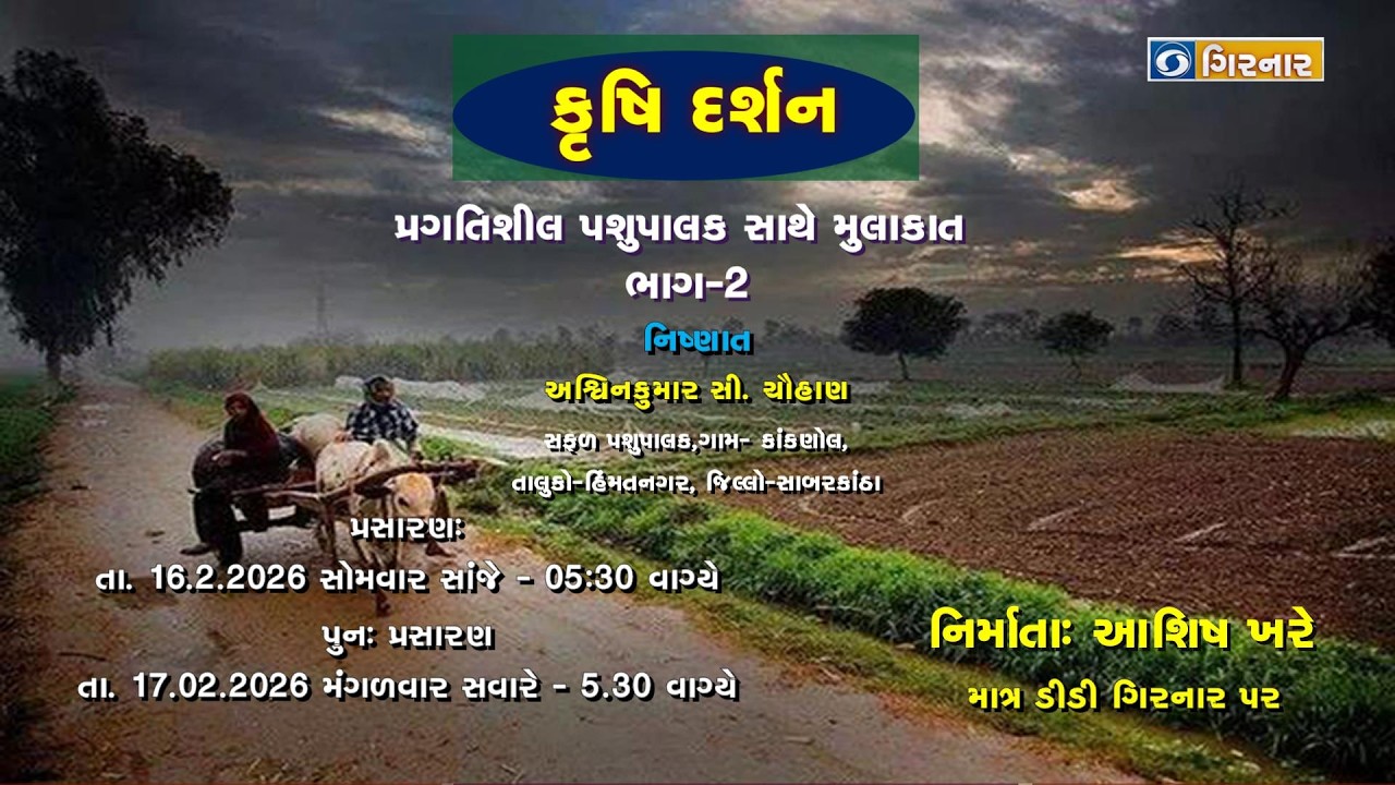KRUSHI DARSHAN  DATE 16-02-2026