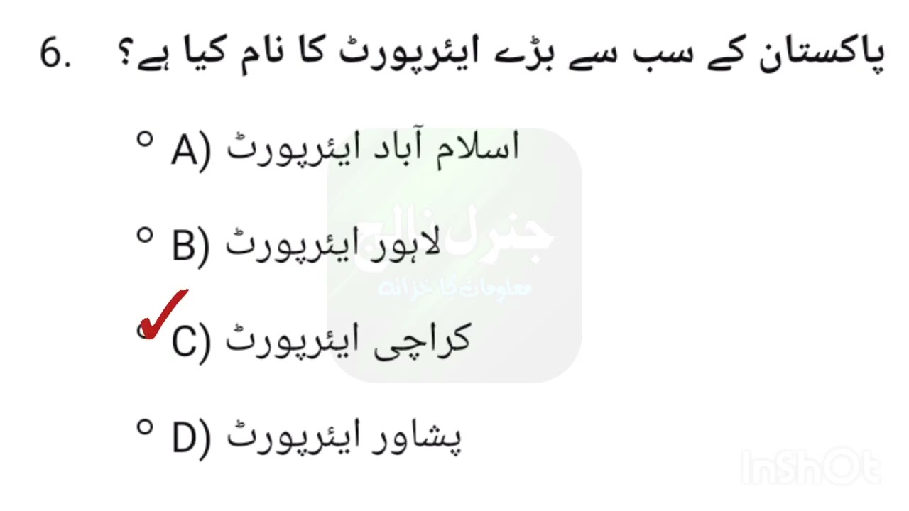 جنرل معلومات # دنیا کی سب سے بہترین معلومات اردو میں # معلومات عامہ / معلومات اردو میں| 