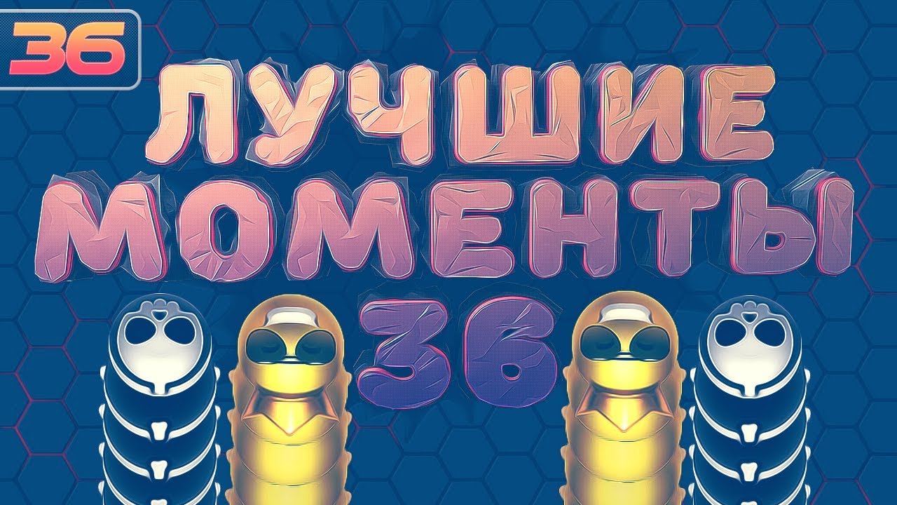 WORMAX.IO - ЛУЧШИЕ МОМЕНТЫ #36 | Elite Mafia