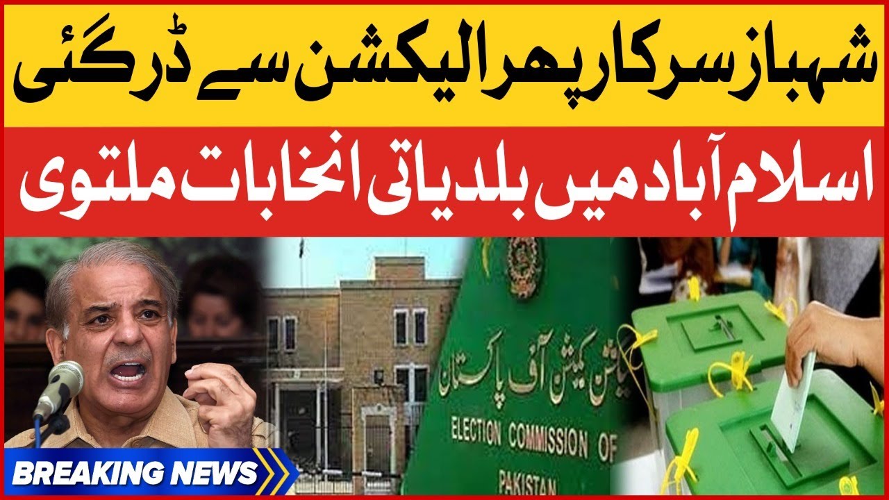 Shehbaz Govt In Failed | Islamabad Local Body Elections Postponed | Breaking News