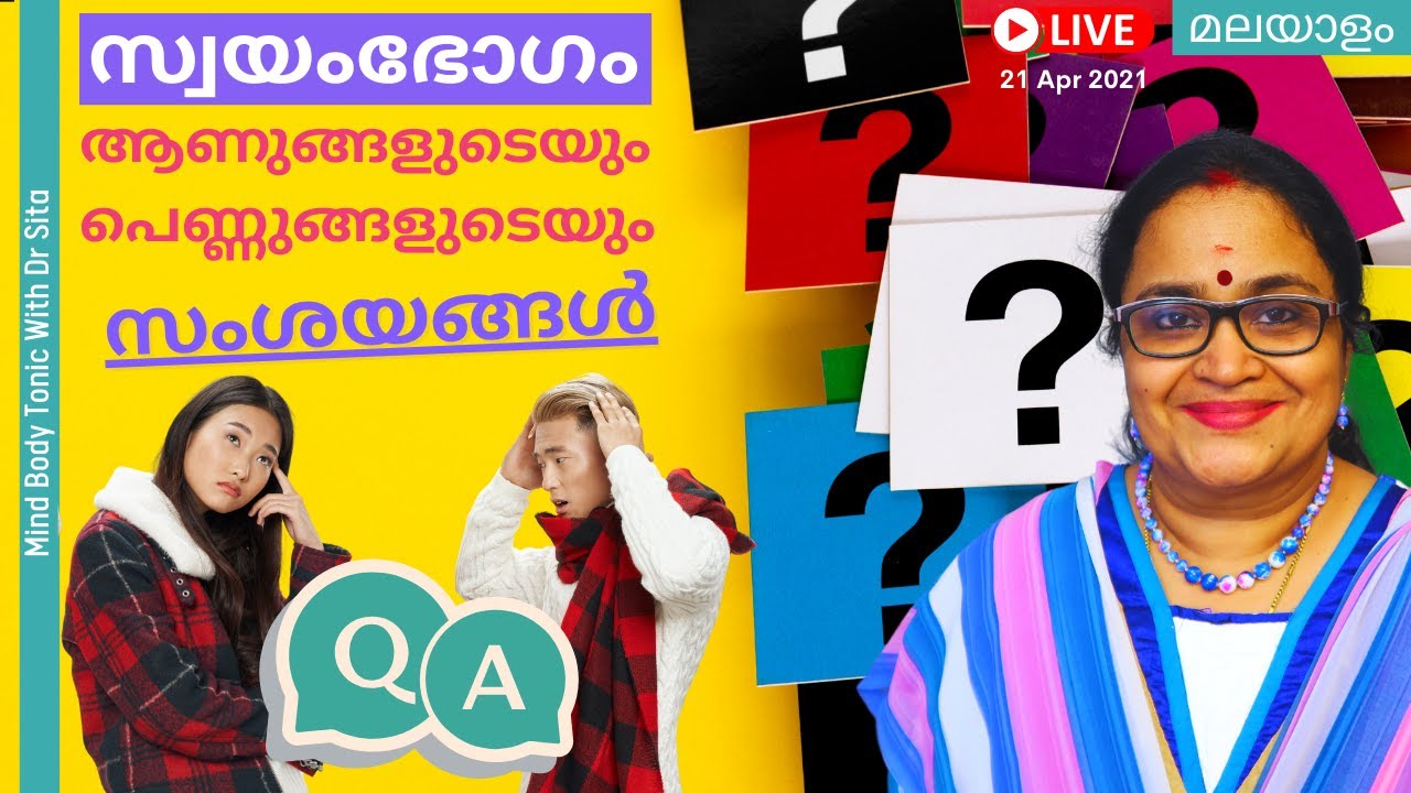സ്വയംഭോഗം| സംശയങ്ങൾ & ഉത്തരങ്ങൾ | Live Question & Answer Session | Dr Sita