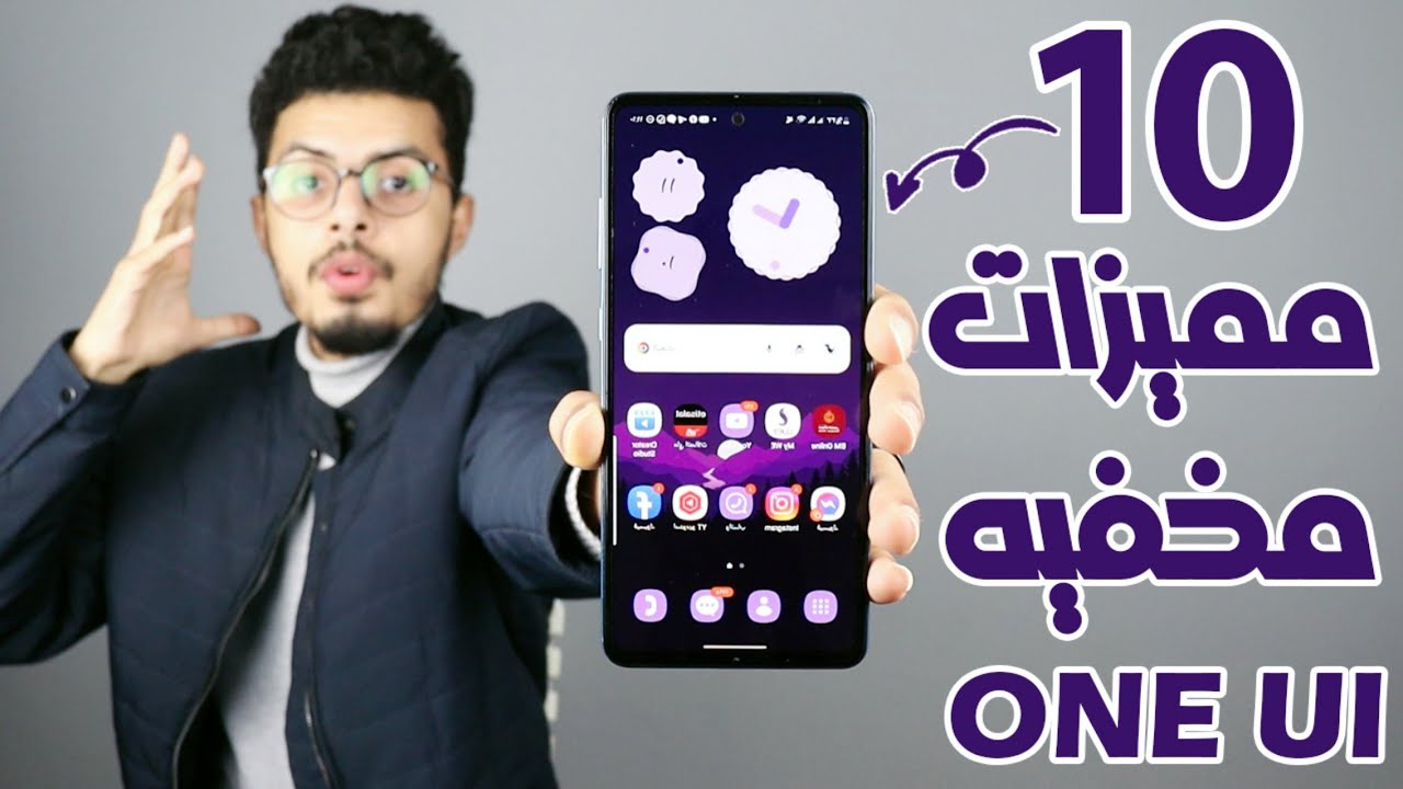 10مميزات مخفيه في واجهة سامسونج ONE UI في 2023