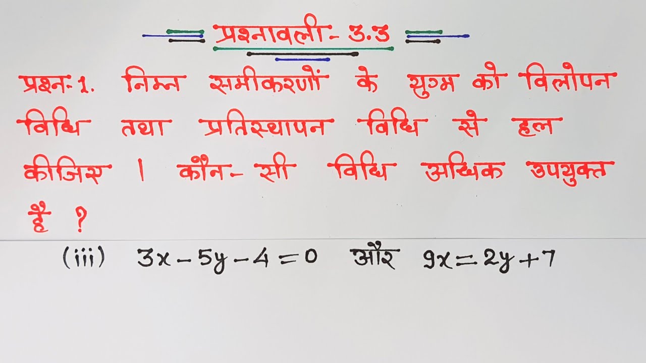 class 10 maths chapter 3 exercise 3.3 question 1 ka 3 in hindi (New NCERT Book)
