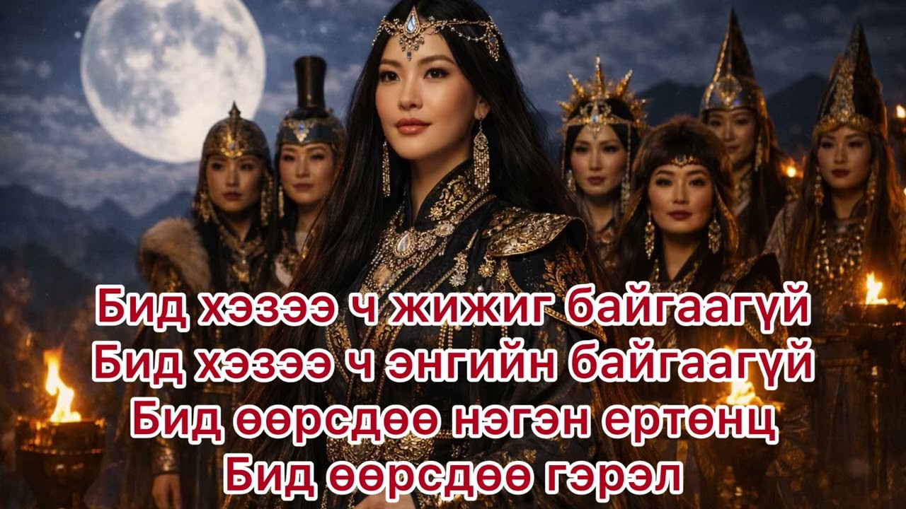 La Luna - Women&rsquo;s Anthem - Beauty, Soul, Justice&mdash; Гоо сайхан, Сүнс, Шудрага ёс