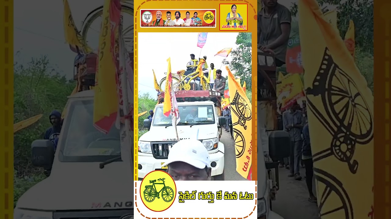 Jai Tdp Jai Giddi Eswari Garu