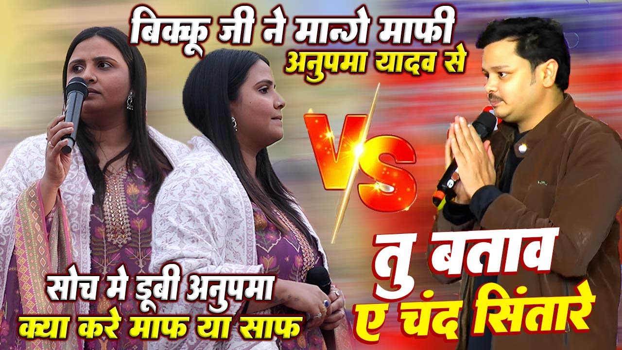 #Anupama yadav डूबी सोच मे #Bikku ने मांगी माफी // तु बताव ए चाँद सितारे // अनुपमा यादव का गम
