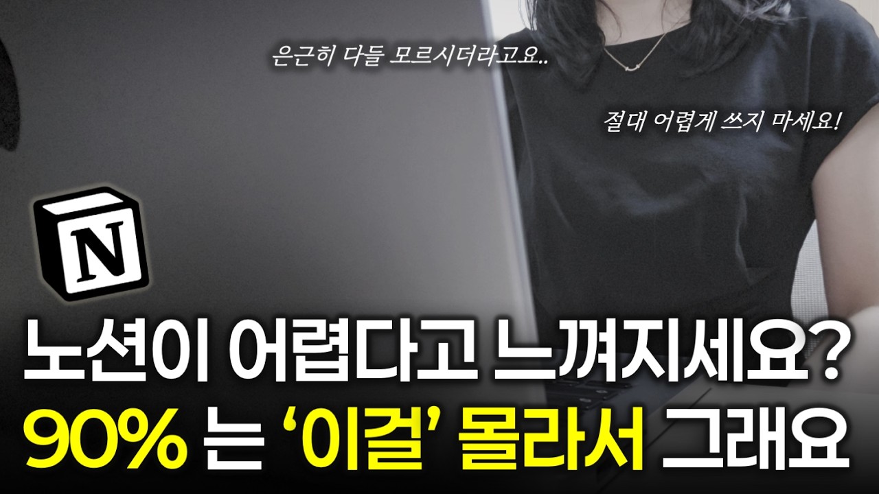 이걸 모른다면 노션 반만 쓰고 계신 겁니다 (단순하게 쓰는 6가지 팁)