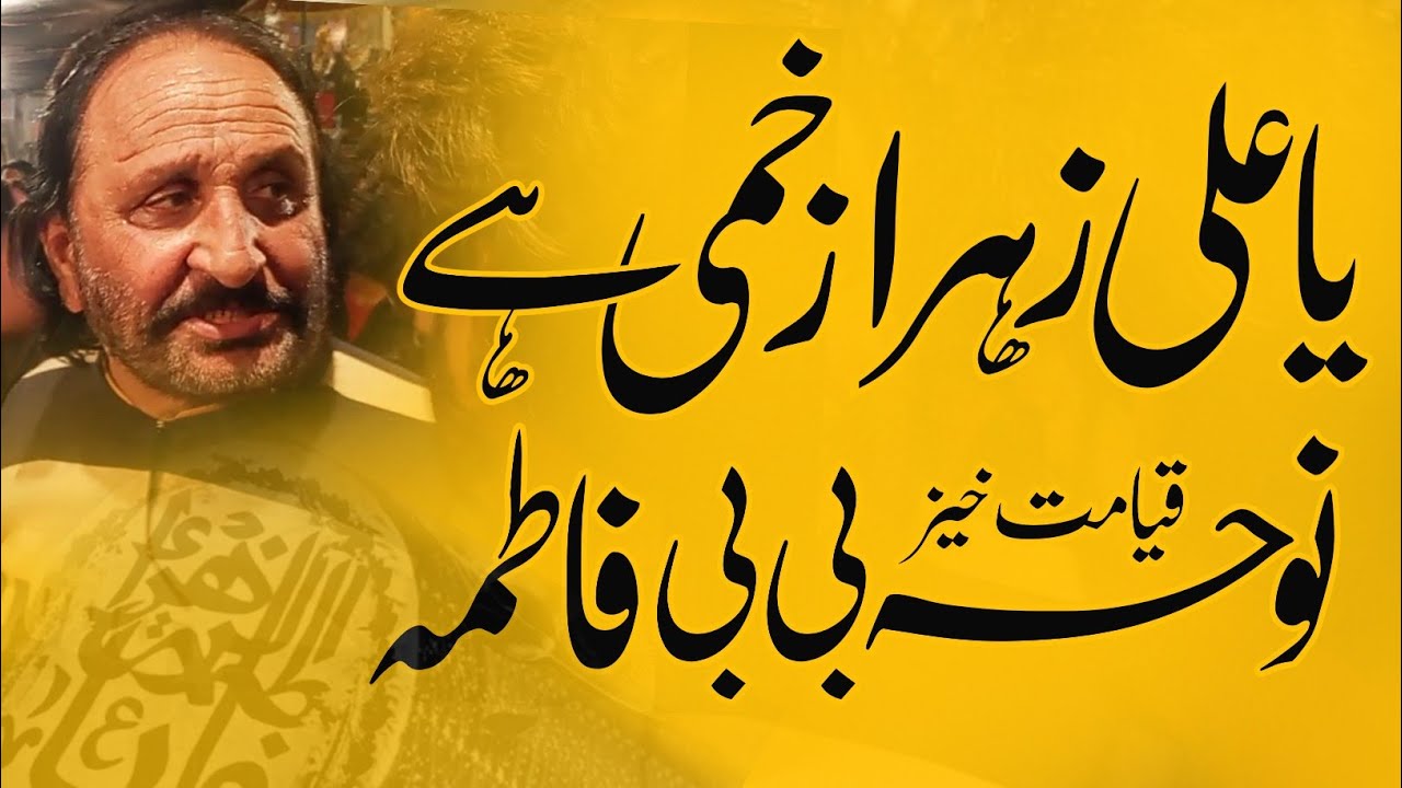 Ya Ali Zahra Bahun Zakhmi Hey Noha by Allah Yar Rind