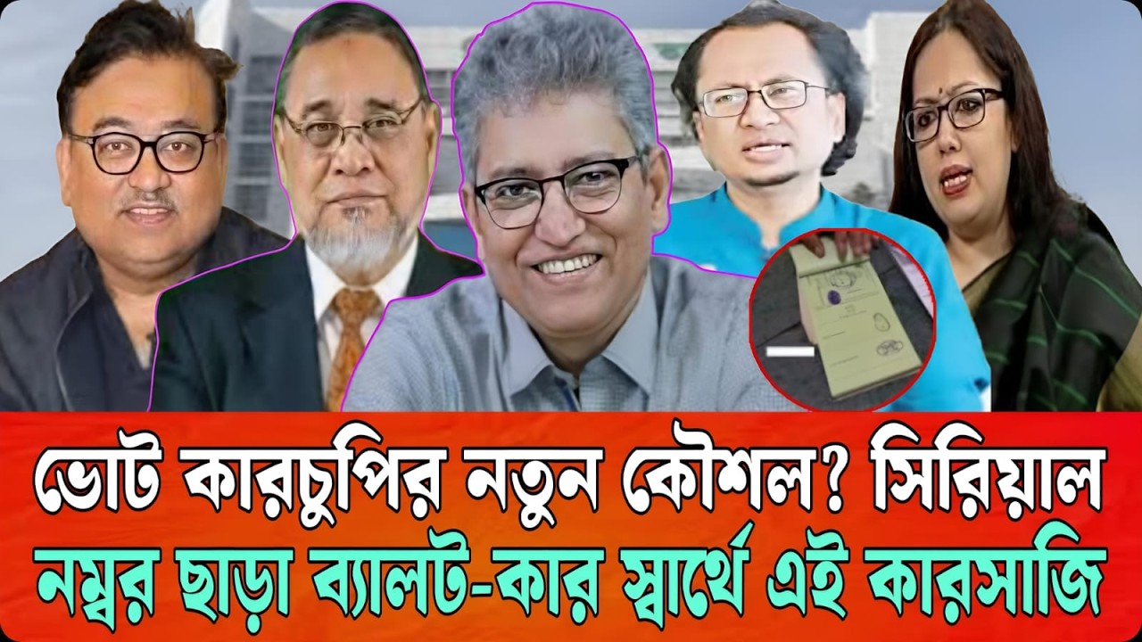 নির্বাচন কমিশন  বিক্রি হয়ে গেছে? ব্যালট কে/লেঙ্কারিতে দেশজুড়ে তোলপাড় | Masood Kamal | Talk Show