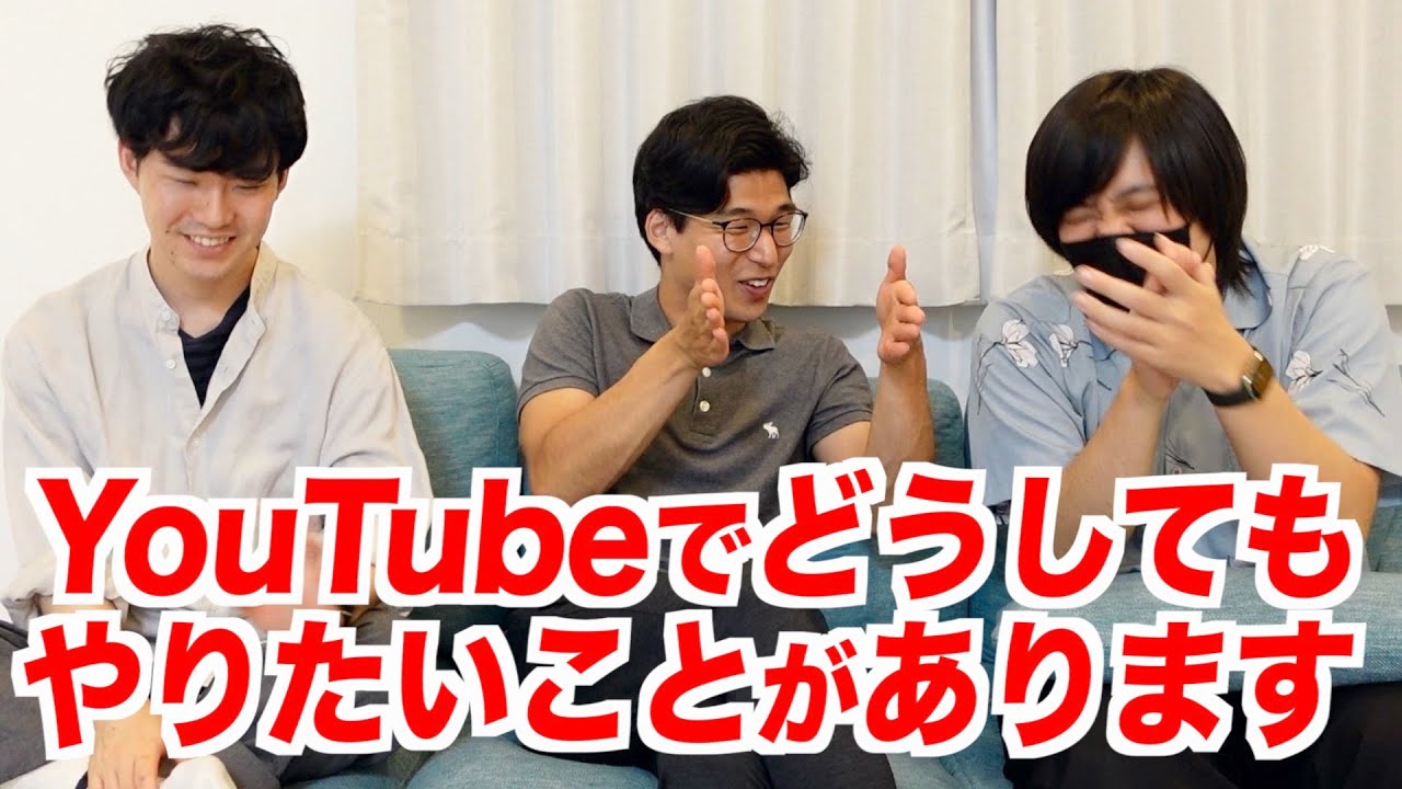 1つだけ、今後YouTubeでどうしてもやりたいことがあります