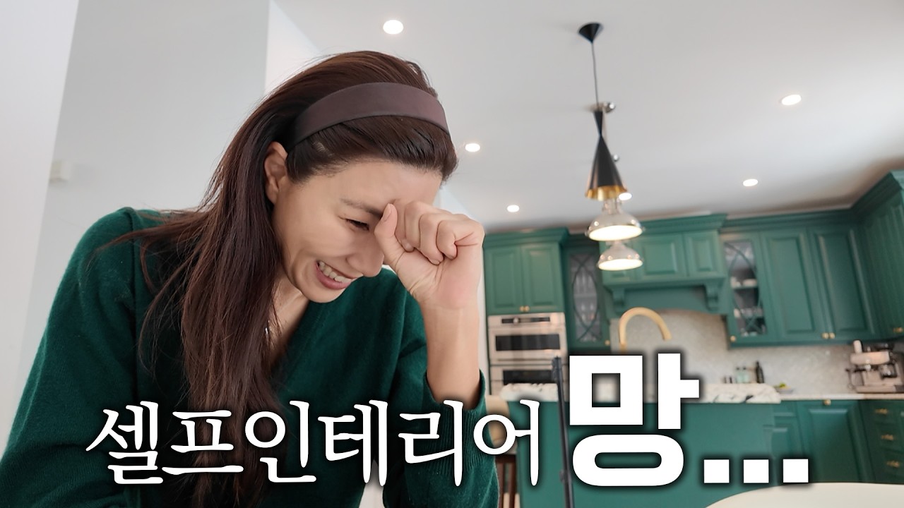 미국 집 키친 인테리어 진짜 망했습니다... Before & After공개