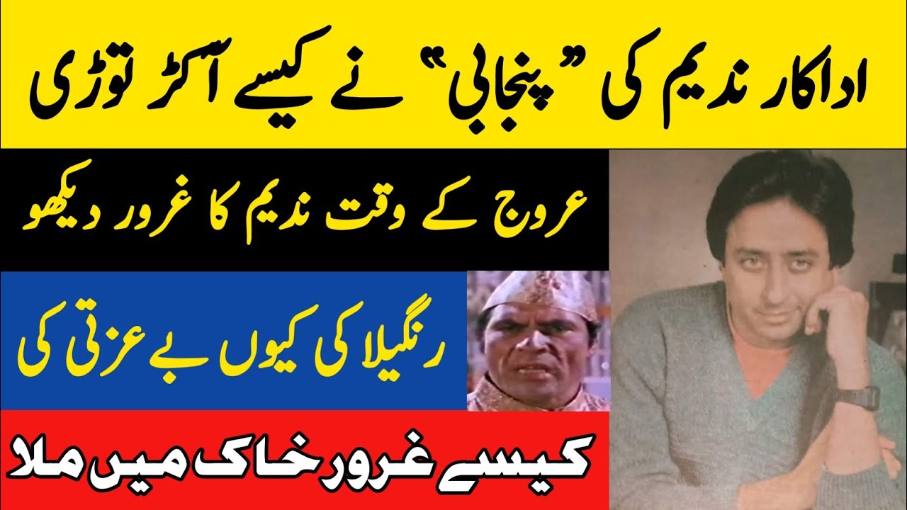 Filmstar NADEEM Ka Gharoor Kaise Khaak Me Mila ? | Actor Nadeem & Rangeela Story | Mukhra Film Story