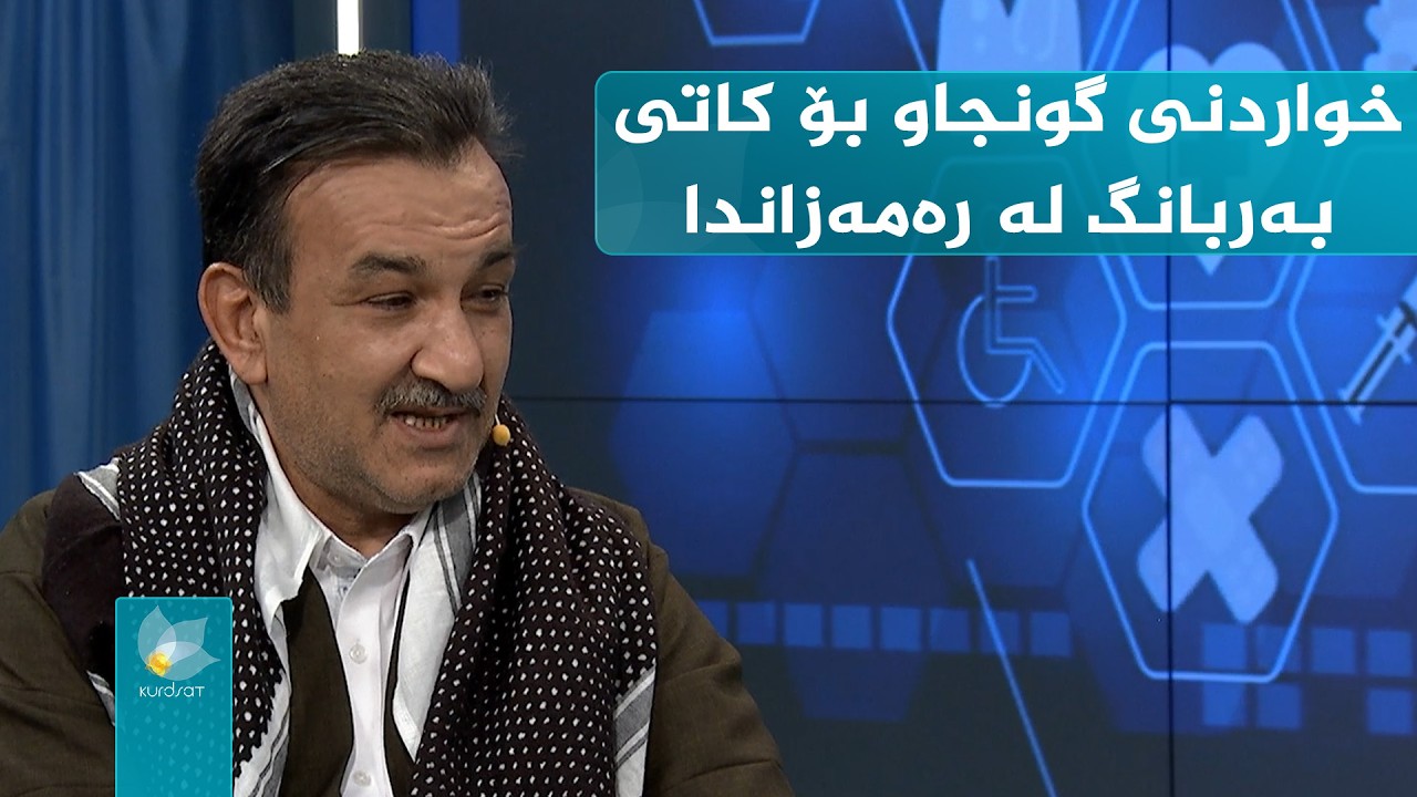 خواردنی گونجاو بۆ کاتی بەربانگ لە رەمەزاندا