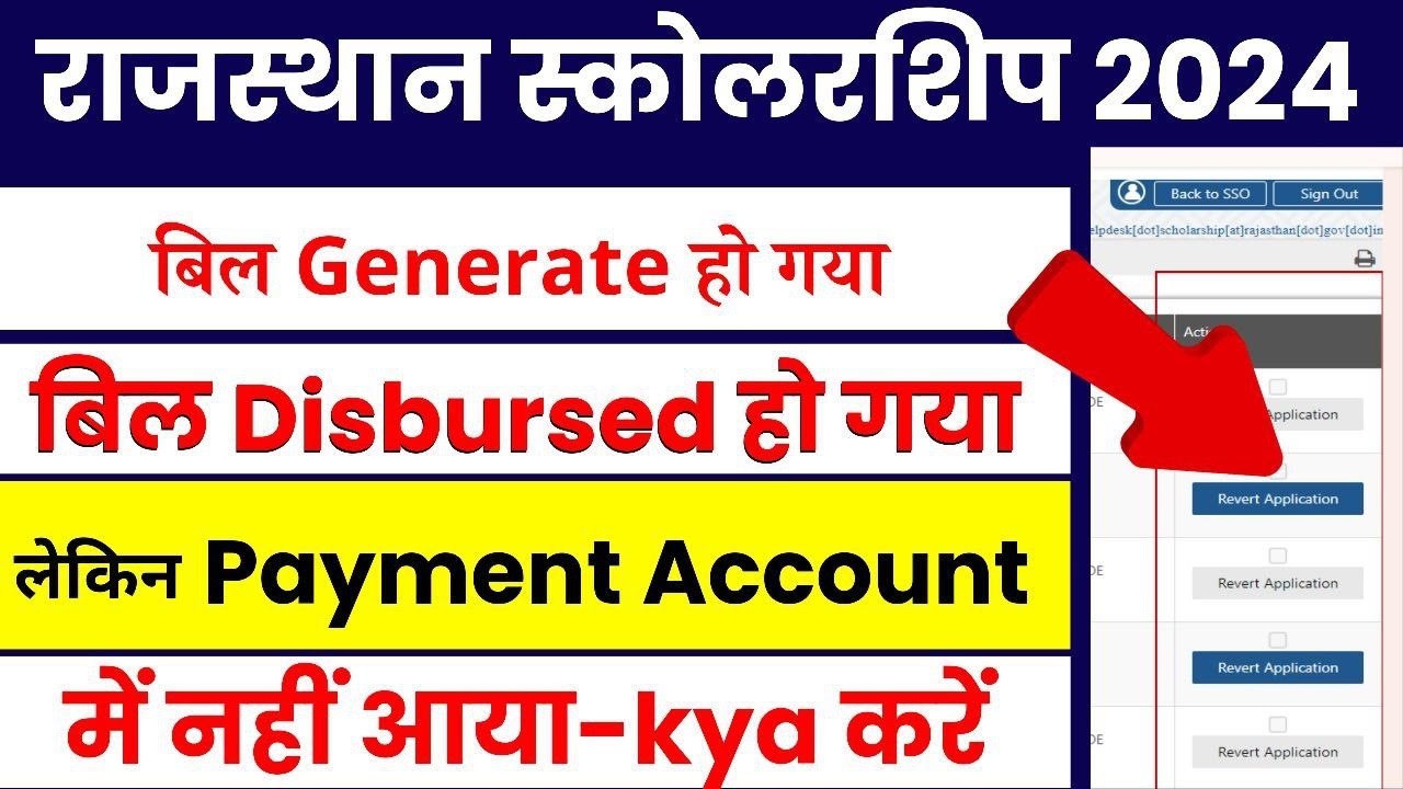 राजस्थान स्कोलरशिप कब आयेगी | rajasthan scholarship nhi ayi kya kare scholarship latest news today