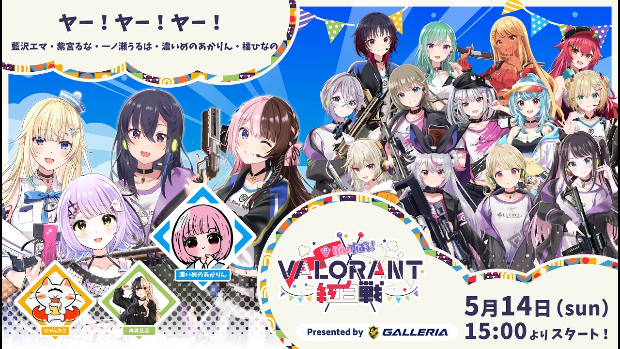 【#YYYWIN】ぶいすぽっ！VALORANT紅白戦　Presented by GALLERIA 紫宮るな視点