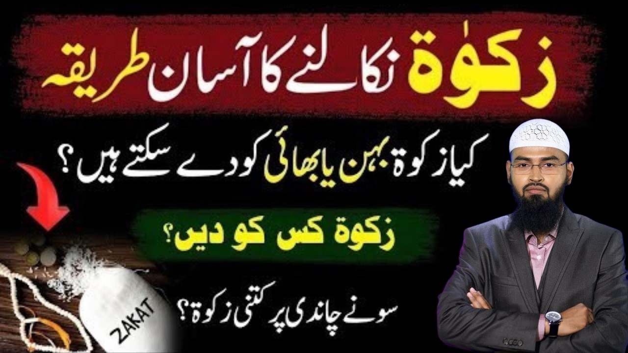 Zakat Nikalne Ka Asaan Tareeqa | Kya Behn Bhai Ko Zakat De Sakte Hain? | Adv Faiz Syed