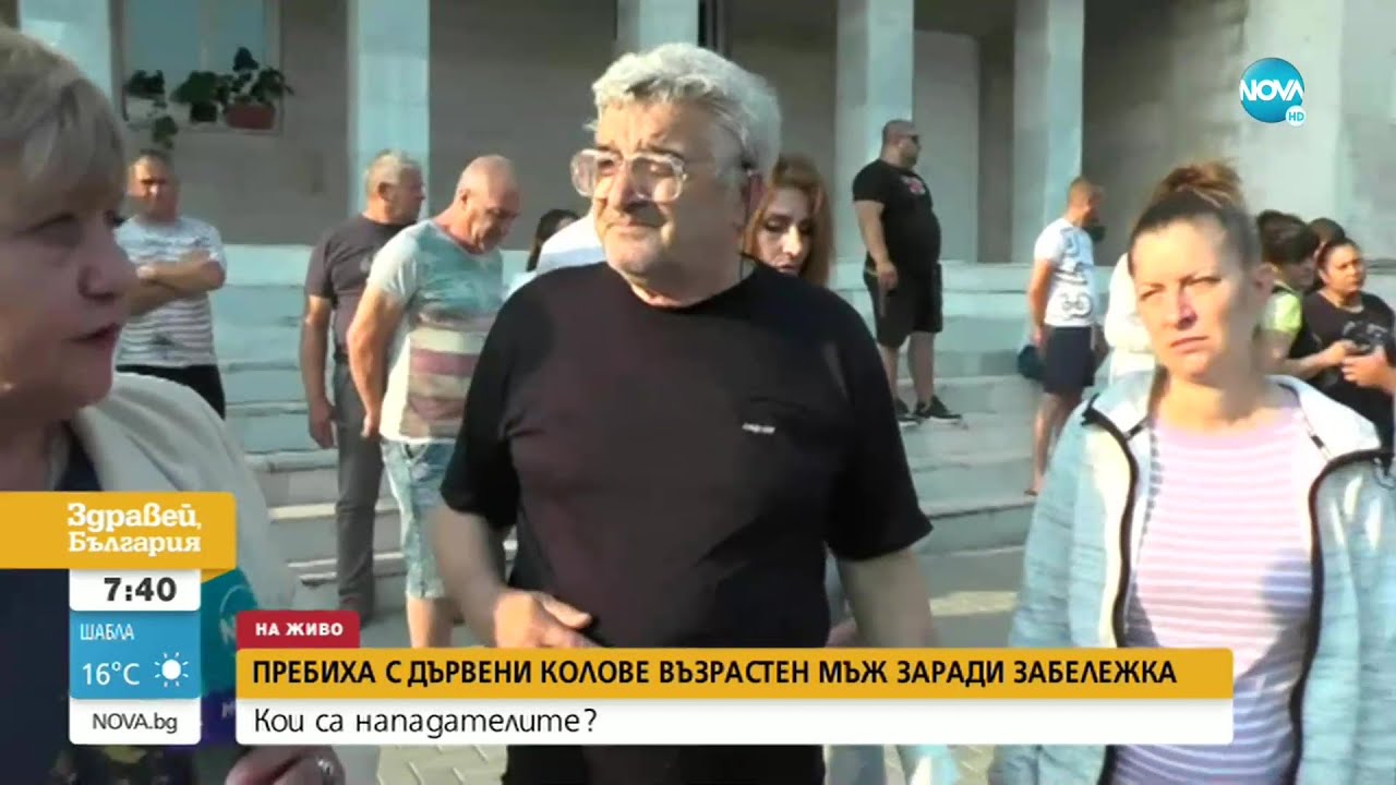Недоволство в Галиче след побой над възрастен мъж - Здравей, България (05.07.2022)