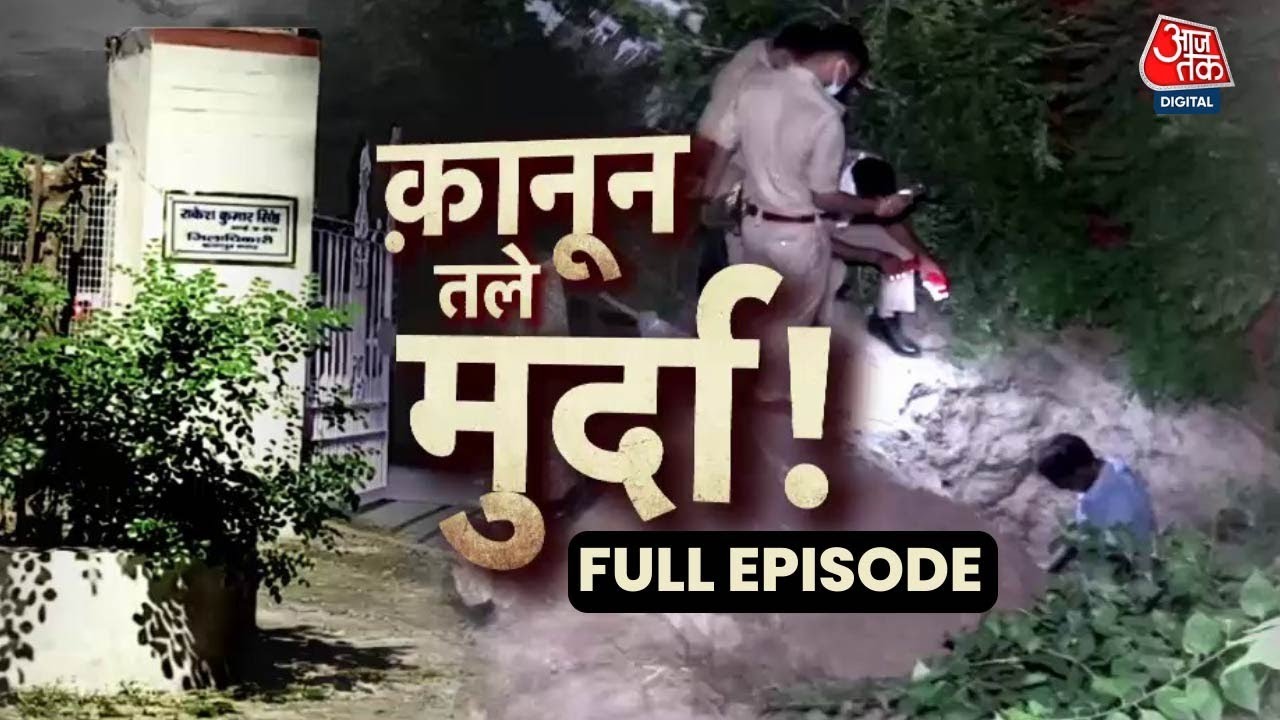 Vardaat: क्यों कानपुर हत्याकांड में पुलिस की थ्योरी पर उठ रहे सवाल? | Kanpur Murder | UP | Aaj Tak