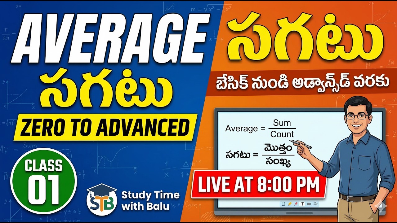 AVERAGE (సగటు) Class - 01 | Zero to Advanced | APPSC Group 2 & Endowment Exams | #average #maths