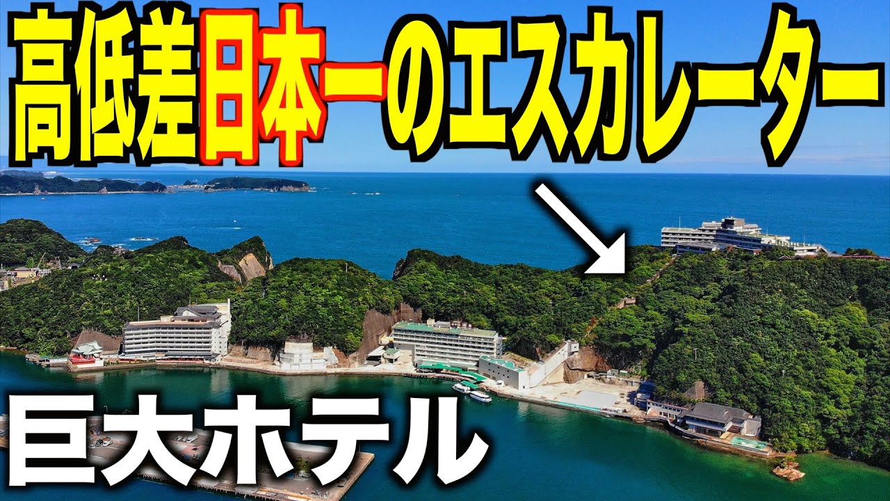【ホテル浦島】和歌山県の船で行く洞窟温泉のあるホテルが衝撃の広さだった...