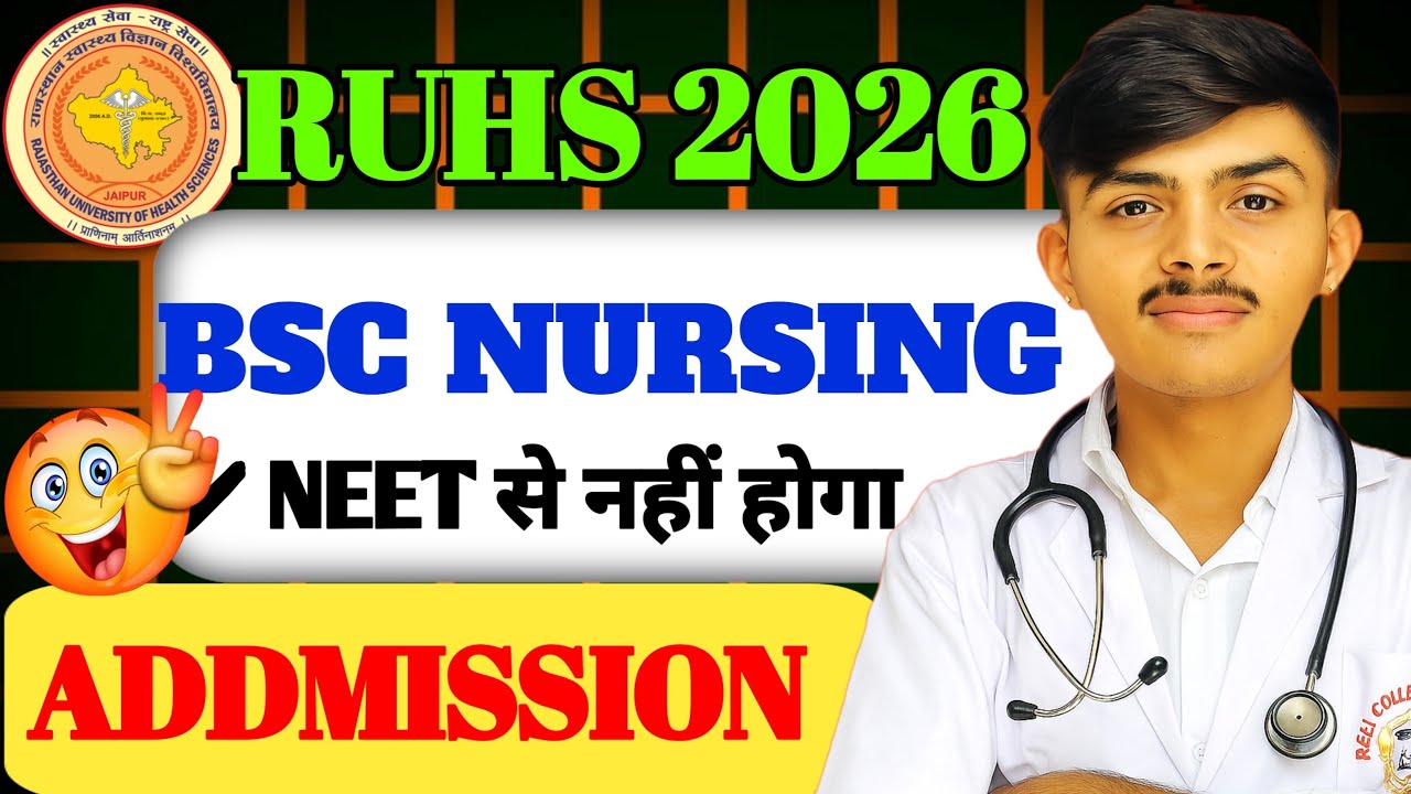 RUHS BSc Nursing 2026 | RUHS 2026 Admission Process NEET से होगा क्या ? RUHS 2026 SYLLABUS |