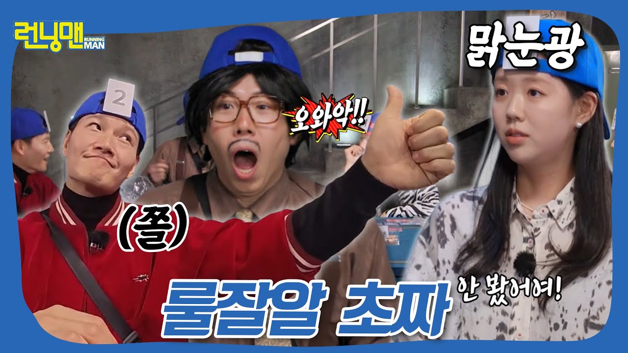 너 이거 룰 알지? #런닝맨