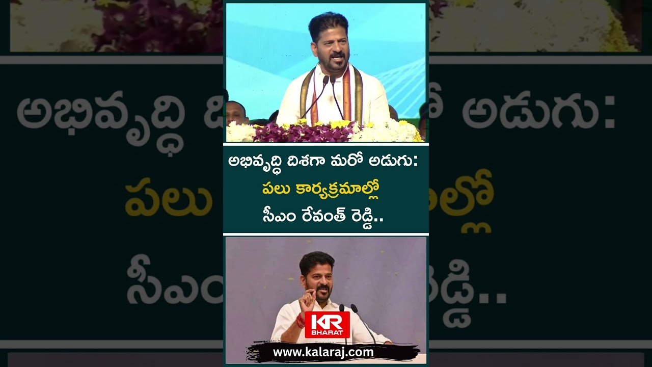 Another Step Towards Development: CM Revanth Reddy Participates in Multiple Programs | KR Bharat