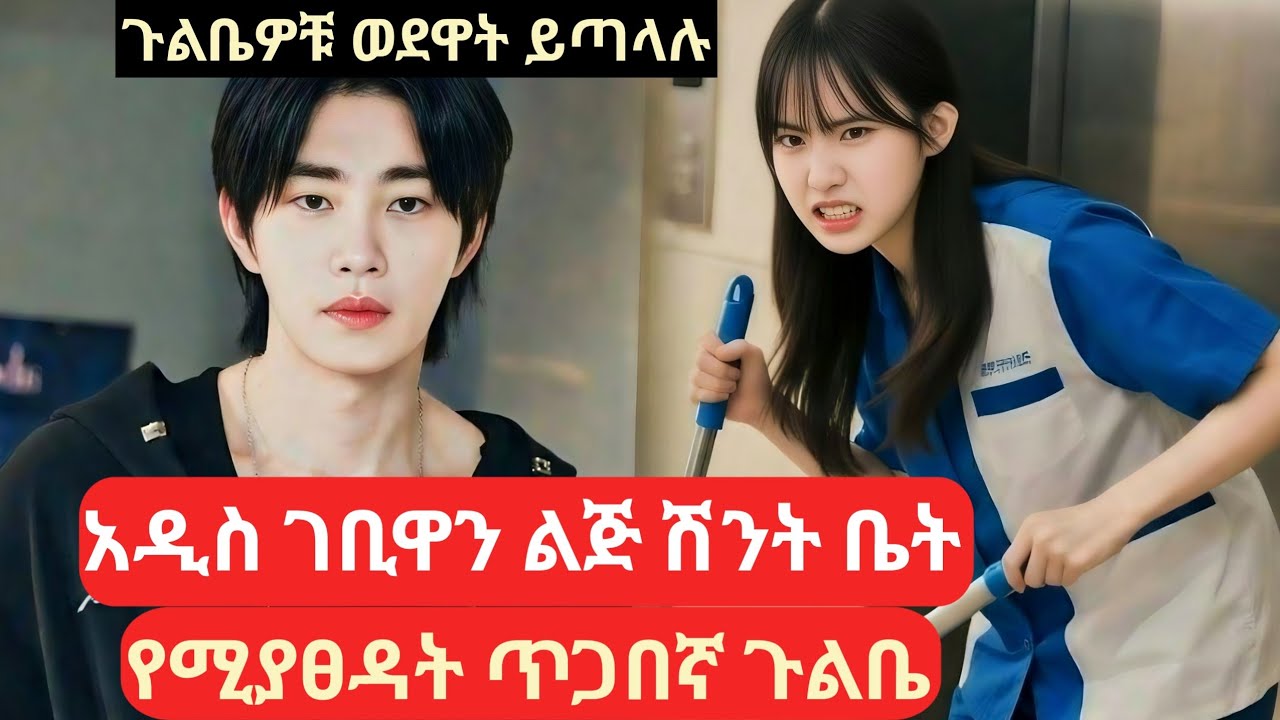አዲስ ገቢዋን ልጅ ሽንት ቤት የሚያፀዳት ጥጋበኛ ጉልቤ #melgnafilm2 #አጭርፊልም