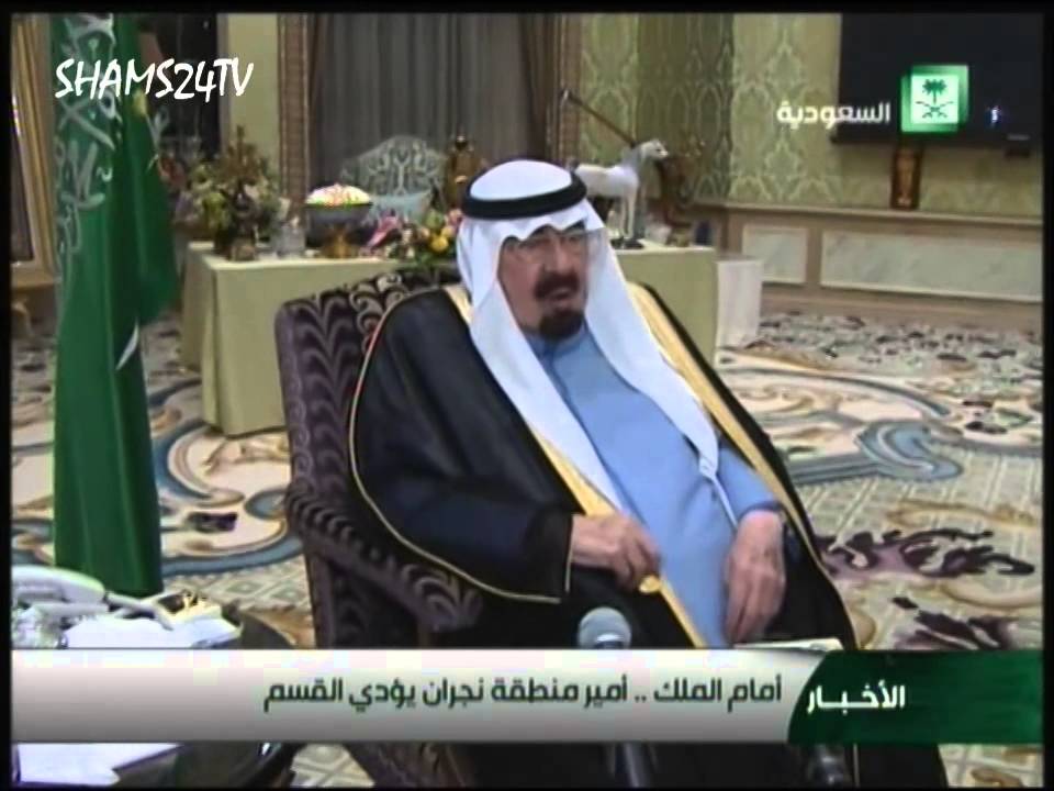 صاحب السمو الامير جلوي بن عبدالعزيز امير نجران يؤدي القسم