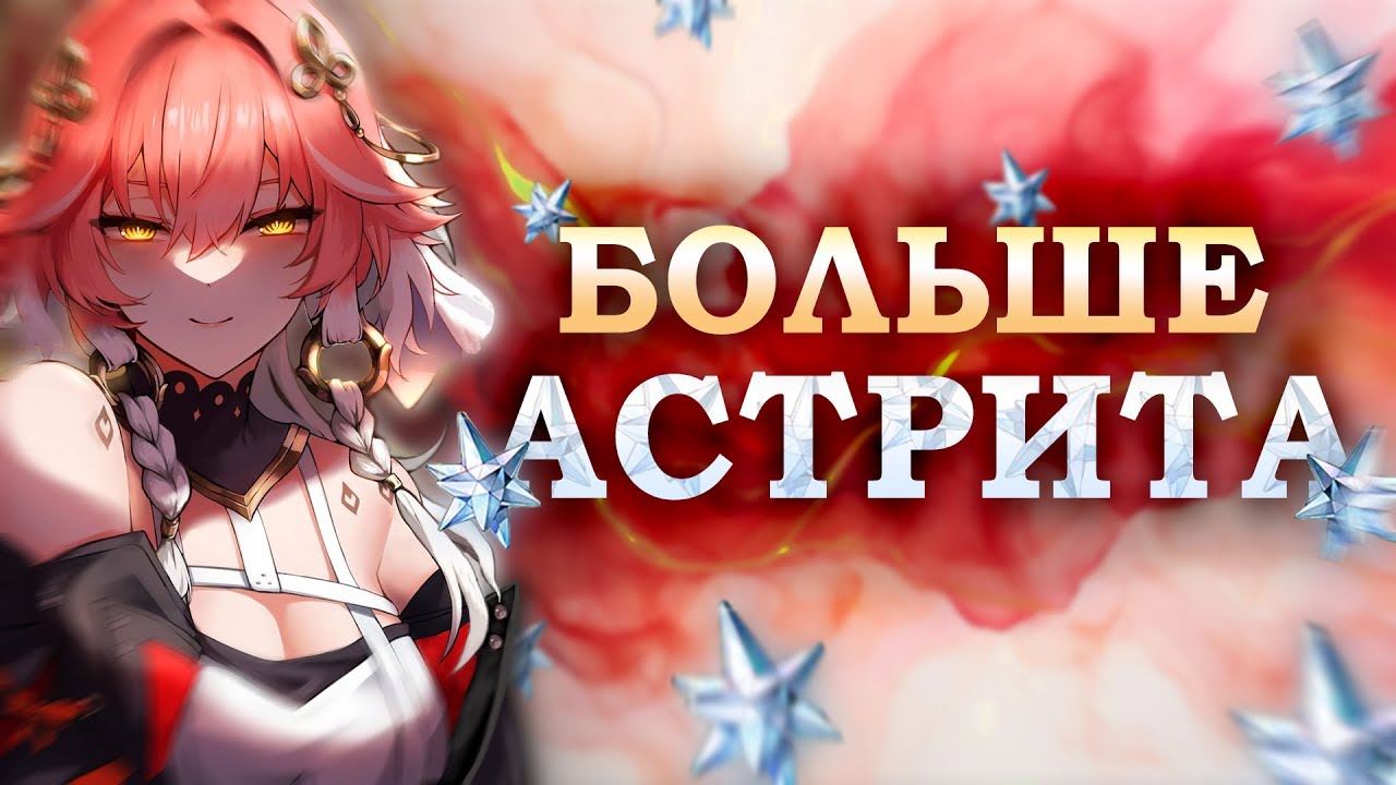 ВСЕ СПОСОБЫ ЗАРАБОТКА АСТРИТА И КРУТОК| Wuthering Waves